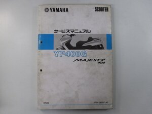 マジェスティ400 サービスマニュアル ヤマハ 正規 中古 バイク 整備書 5RU9 YP400G xG 車検 整備情報