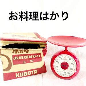 ▲ KUBOTA くぼた はかり 計量器 上皿はかり スケール 昭和レトロ キッチンスケール 【OTUS-490】