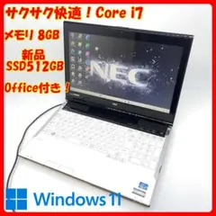 NEC ノートパソコン Corei7 新品SSD オフィス Win11 B75