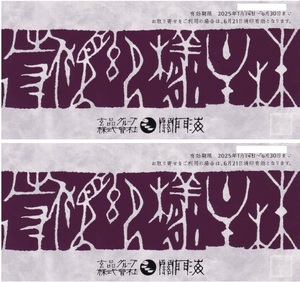 関門海 株主優待券 4000円分 (2000円券×2枚) 玄品ふぐ 河豚 お食事割引券 玄品グループ　ご希望があれば、お取寄せ申込用紙 & 封筒も