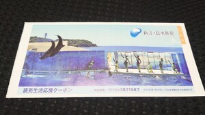 ★新江ノ島水族館　割引クーポン★えのすい　～2025年3月31日