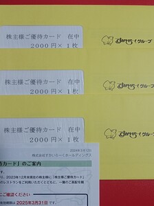 匿名配送送料無料　すかいらーく　株主優待　カード　6000円分　2025年3月31日まで　◆　ガスト　バーミヤン　しゃぶ葉　即決