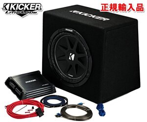 送料無料（一部有料） 正規輸入品 KICKER キッカー 12インチ 30cm ボックスウーハー パワーアンプセット （電源ケーブル付属） KKP212