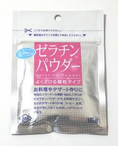 (9/30迄) 送料94円～　新品未使用　ゼラチンパウダー　15g　デザート　ゼラチン　食物繊維　ヘルシーメニュー　コラーゲン