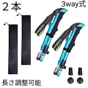 残りわずか　新品 2本セット 3way 登山 ウォーキング 軽量 トレッキングポール アルミ製 ストック 長さ調整可　即購入OK　【※値下げ不可】