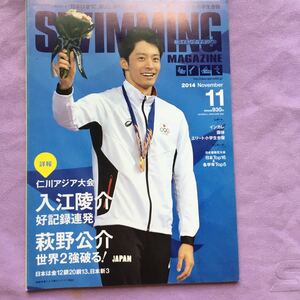 スイミングマガジン　2014年11月号