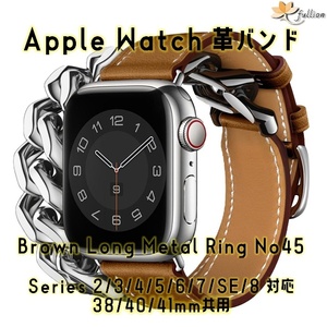 AppleWatch 革バンド レザー アップルウォッチ 45 S Brown Long Metal ロング Double Tour ケースサイズ 38mm 40mm 41mm 用