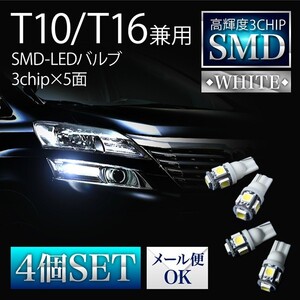 パッソ パッソセッテ ビスタ ビスタアルデオ極 LED 電球 バルブ T10 汎用 4個セット ホワイト ポジション ナンバー等