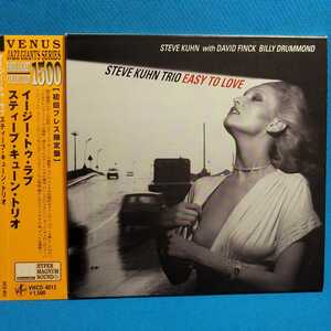 限定 紙ジャケ★ スティーブ・キューン・トリオ / イージー・トゥ・ラブ ★ Steve Kuhn Trio / EASY TO LOVE ★SPL盤★廃盤レア・入手困難