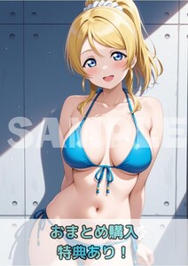 C2651 【特典あり】 ラブライブ! 絢瀬絵里 あやせえり 同人 アニメ A4 ポスター