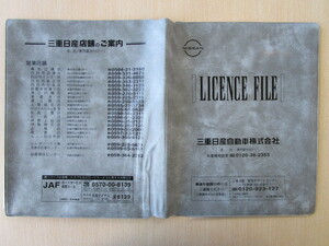 ★01058★日産　NISSAN　純正　三重　取扱説明書　記録簿　車検証　ケース　取扱説明書入　車検証入★訳有★