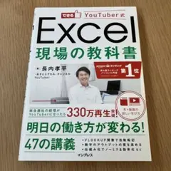 Excel 現場の教科書 長内孝平著 インプレス