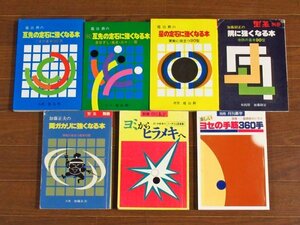 趙治勲の互先の定石に強くなる本/囲碁別冊 加藤劔正の隅に強くなる本 攻防の基本90型/別冊 月刊碁学 楽しいヨセの手筋360手/他 計7冊 DA16