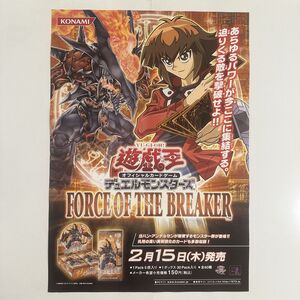 非売品 ポスター【遊戯王 デュエルモンスターズ フォースオブザブレイカー】【B2】高橋和希/コナミ/アニメ/販促用/告知ポスター