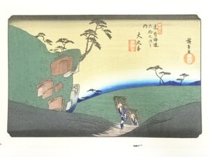 ys7016655; 宗sou 歌川広重・渓斎英泉　木曽街道六十九次　大久手　手摺浮世絵木版画【道】