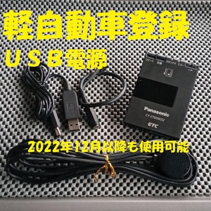 新スプリアス規格対応 パナソニック CY-ET909KDZ ETC 軽自動車登録 USB電源orシガー電源 音声タイプ バイク オートバイ 自主運用