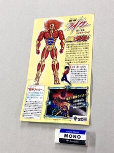 即決！当時品！カタログ「獣神ライガー：タカラ　魔竜王ドルガ　べガルーダ」送料込！