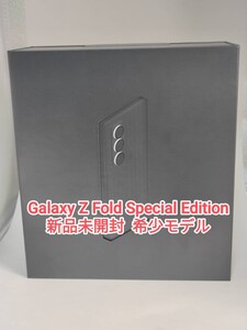 【新品未開封】Galaxy Z Fold Special Edition 韓国版