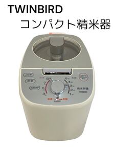 ハ)TWINBIRD コンパクト精米器 精米御膳MR-E75 1~5合 家庭用 かくはん方式 コードリール式 家電 ツインバード 中古品 241108 ハ-3