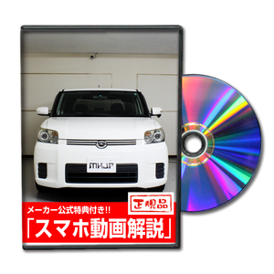 MKJP トヨタ カローラ ルミオン ZRE152N メンテナンスDVD 内装＆外装 ゆうメール送料無料