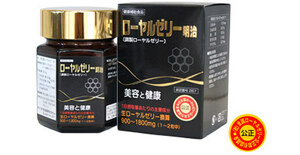 明治製薬（株）の「ローヤルゼリー」　９０粒　　小林薬品販売株式会社～大阿蘇の森～