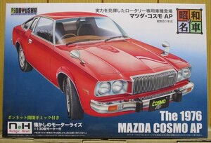 童友社 ★ 昭和の名車 No.10 1/24 マツダ・コスモAP (昭和51年式）