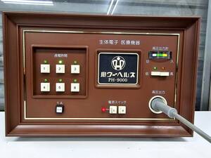 ■4291■ パワーヘルス PH-9000 家庭用電位治療器