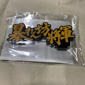 新品未開封　アクリルロゴディスプレイEX 暴れん坊将軍　Aタイプ　黄色字