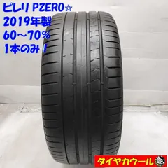 ◆配送先指定あり◆ ＜訳アリ特価！ ランフラット 1本＞ 255/35R19 ピレリ PZERO☆ 2019年製 60〜70%　 中古  ～本州・四国は送料無料～