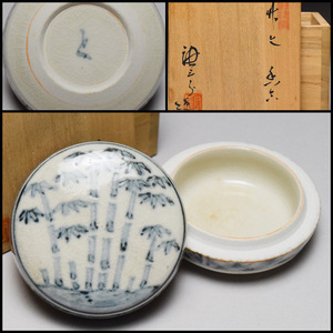 【八八八】加藤唐三郎 竹文 香合 ◆共箱 共布 茶道具 瀬戸 赤津 尾州徳川家御用窯 唐三郎窯 【y-116】