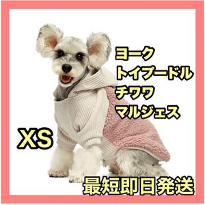 犬服 パーカー ウール ベルベット フード付き 部屋着