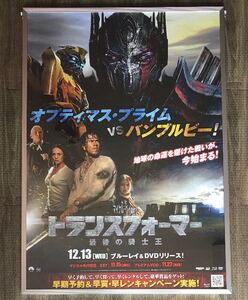 《トランスフォーマー》B2 ポスター 最後の騎士王 洋画 映画 マイケル・ベイ監督 B2ポスター ヴィンテージ インテリア interia ポスター