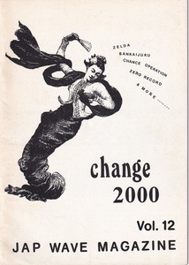 ミニコミ誌★『CHANGE2000』vol.12★ZELDA他