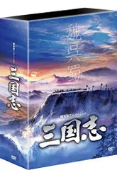 【中古】劇場公開25周年記念 劇場版アニメーション 『三国志』 HDリマスター版 DVD-BOX