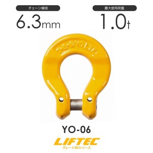 リフテック オメガリンク YO-06 使用荷重1.0t