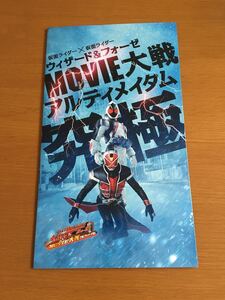 映画 非売品 プレスシート 仮面ライダー×仮面ライダー ウィザード＆フォーゼ MOVIE対戦 アルティメイタム＊福士蒼汰 吉沢亮 白石隼也