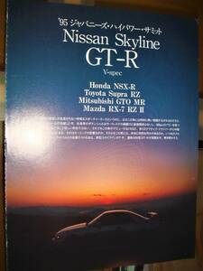 ☆日産スカイラインGT-R Vspec☆当時物/貴重記事☆No.2504☆検：カタログ ポスター 旧車 ミニカーカスタムホイール★R33★