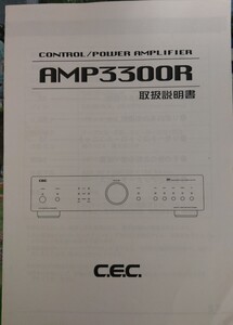 CEC AMP3300R プリメインアンプ 取扱説明書