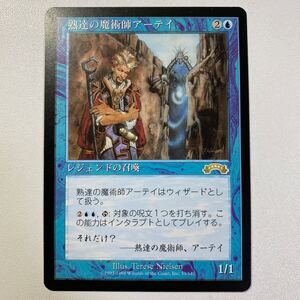 熟達の魔術師アーテイ　日本語　MTG エクソダス