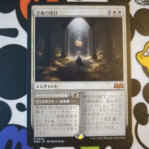 MTG 忠義の徳目 日本語JP WOE 神話レア