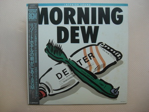 ＊【LP】MORNING DEW　リゾートホテルの朝がにあうBGM（YD25-0015）（日本盤）