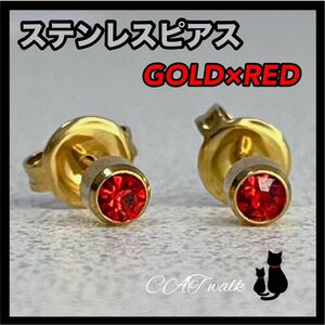 ステンレス ピアス レッド 金 赤 20G スタッドピアス キャッチピアス ゴールド 4mm スタンダードデザイン 新品 医療用