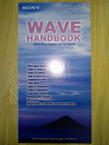 WAVE HANDBOOK ウェーブハンドブック ソニー Short wave Stations of the world 3-893-802-41 短波　中波　長波　FM 周波数