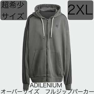 即決★国内正規品★希少2XLブラック完売adidas Originals新品ADILENIUMオーバーサイズフルジップパーカー黒グレー★Y2Kジャージ/BALENCIAGA