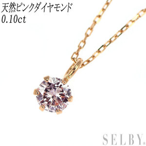 希少 K18PG 天然ピンクダイヤモンド ペンダントネックレス 0.10ct 新入荷 出品1週目 SELBY