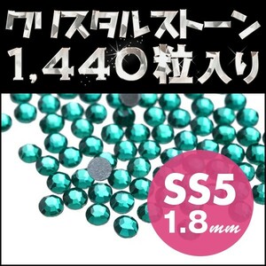 ネイルストーン 極小サイズ SS5 1.8mm エメラルド たっぷりメガ盛り1440粒 ネイルアートに丁度いいサイズ デコ電 ネイル用品