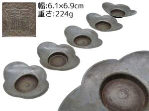 金畊製 在銘 煎茶 茶托 托子 五客 古錫製 茶道具 古美術 時代物 金属工芸 重さ:224g GY-12