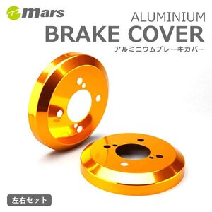 mars マーズ アルミドラムカバー リア ゴールド ヴォクシー AZR60G AZR65G 2001/11～2007/05 DCT-009