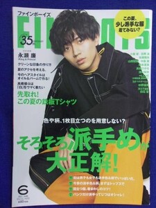 5011 FINEBOYS ファインボーイズ 2021年6月号 永瀬廉