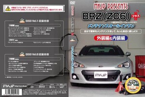 MKJP メンテナンスDVDプラス 通常版 BRZ DBA-ZC6